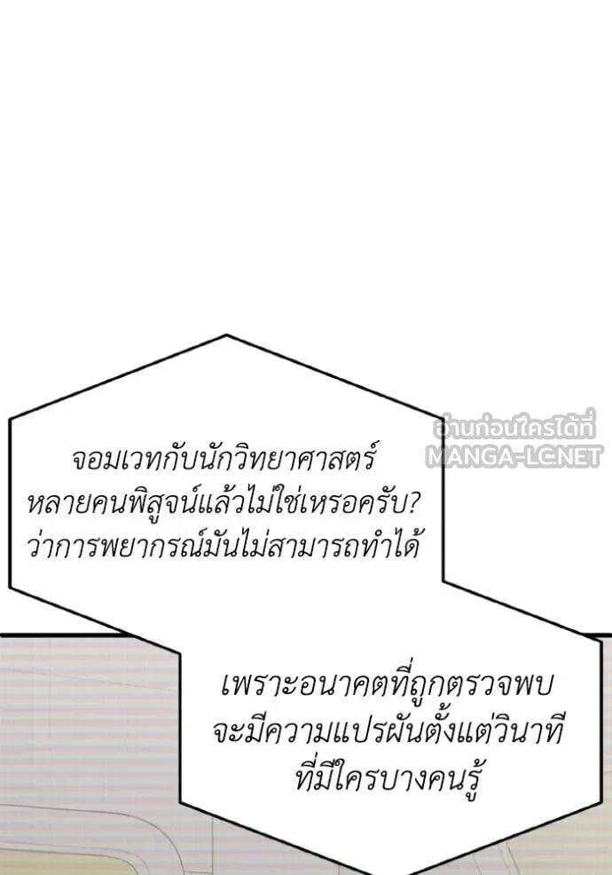Genius of the Unique Lineage อัจฉริยะนอกคอก ตอนที่ 140 page 2