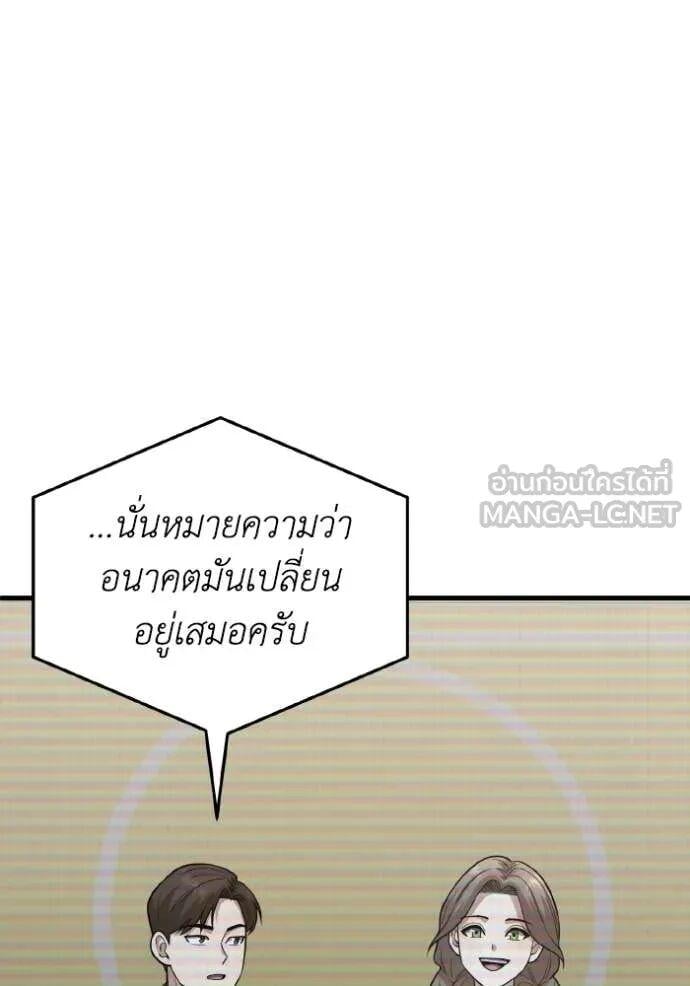 Genius of the Unique Lineage อัจฉริยะนอกคอก ตอนที่ 140 page 4