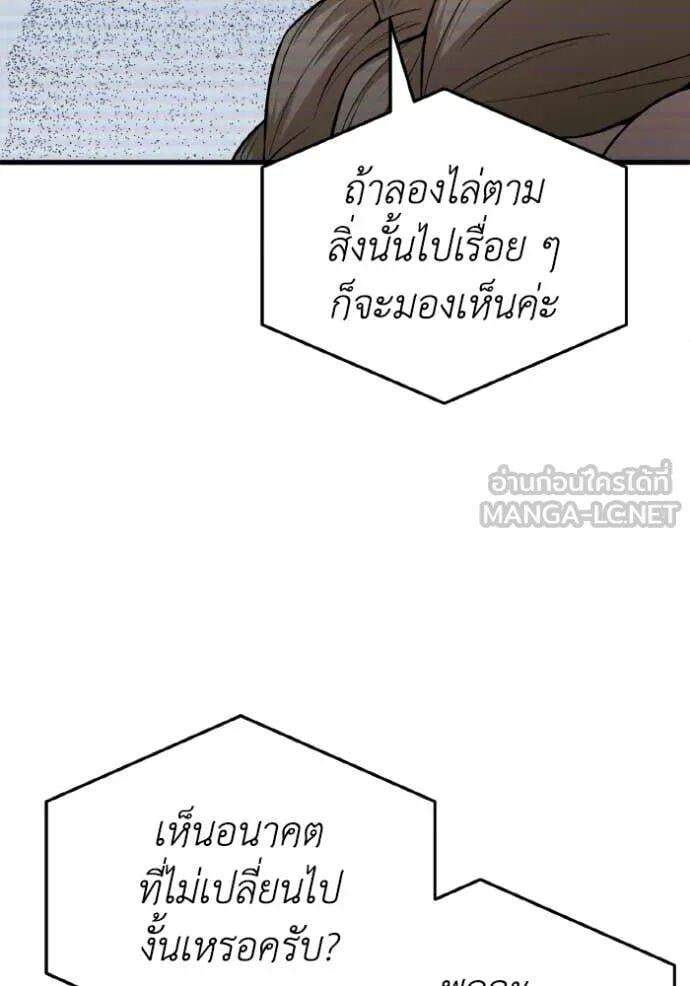Genius of the Unique Lineage อัจฉริยะนอกคอก ตอนที่ 140 page 7