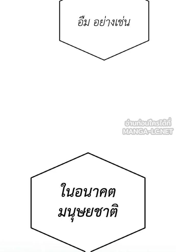 Genius of the Unique Lineage อัจฉริยะนอกคอก ตอนที่ 140 page 9