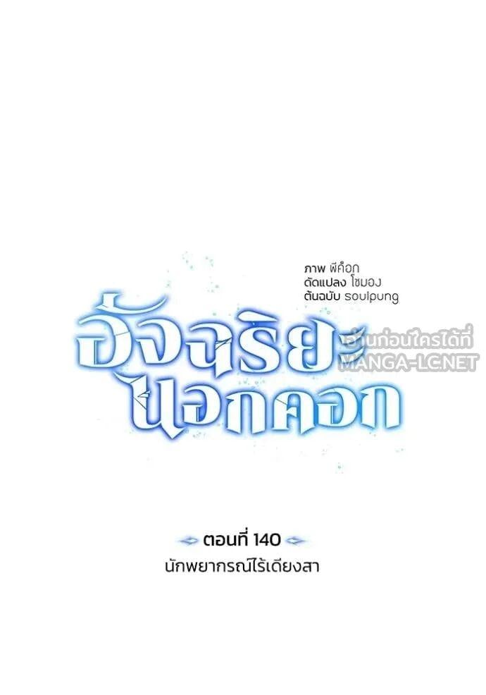 Genius of the Unique Lineage อัจฉริยะนอกคอก ตอนที่ 140 page 12