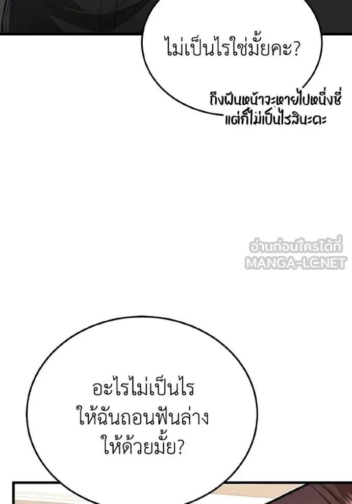 Genius of the Unique Lineage อัจฉริยะนอกคอก ตอนที่ 140 page 26