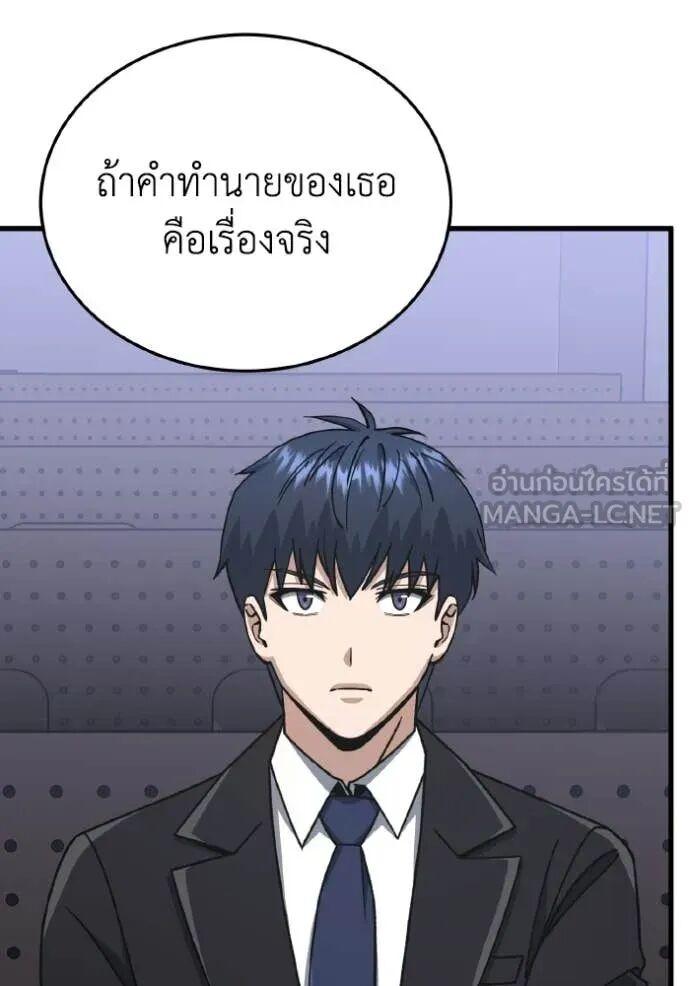 Genius of the Unique Lineage อัจฉริยะนอกคอก ตอนที่ 140 page 37