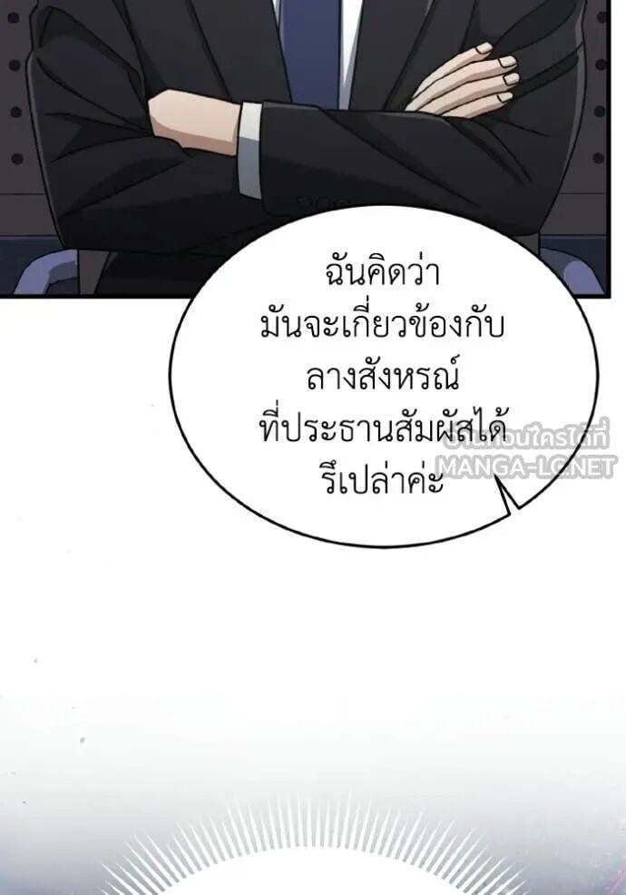 Genius of the Unique Lineage อัจฉริยะนอกคอก ตอนที่ 140 page 38