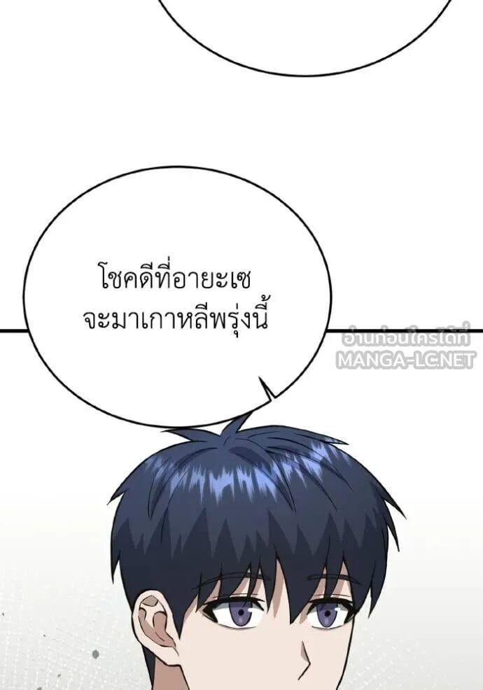Genius of the Unique Lineage อัจฉริยะนอกคอก ตอนที่ 140 page 48