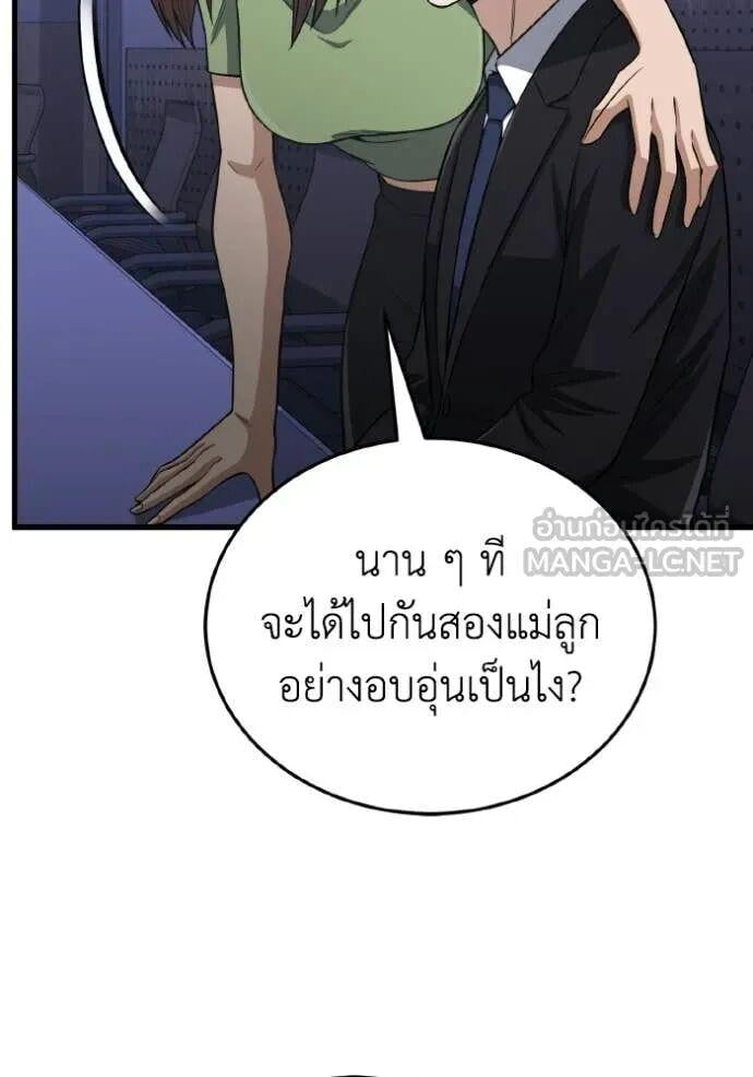Genius of the Unique Lineage อัจฉริยะนอกคอก ตอนที่ 140 page 51