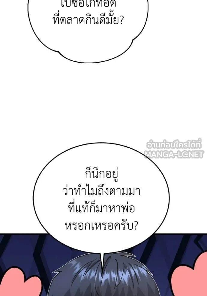 Genius of the Unique Lineage อัจฉริยะนอกคอก ตอนที่ 140 page 62