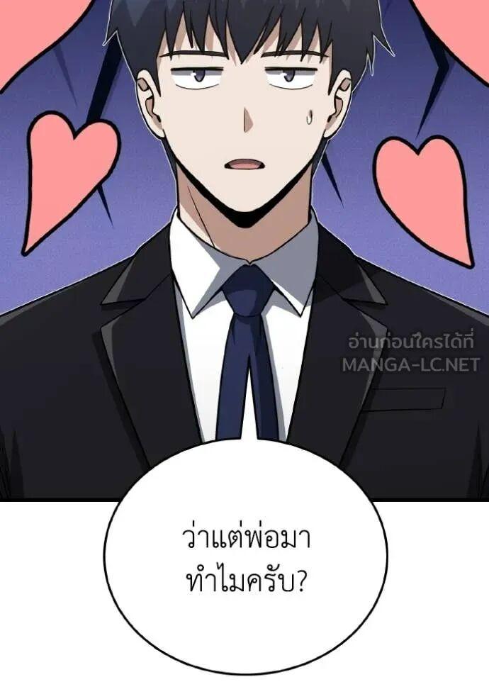 Genius of the Unique Lineage อัจฉริยะนอกคอก ตอนที่ 140 page 63