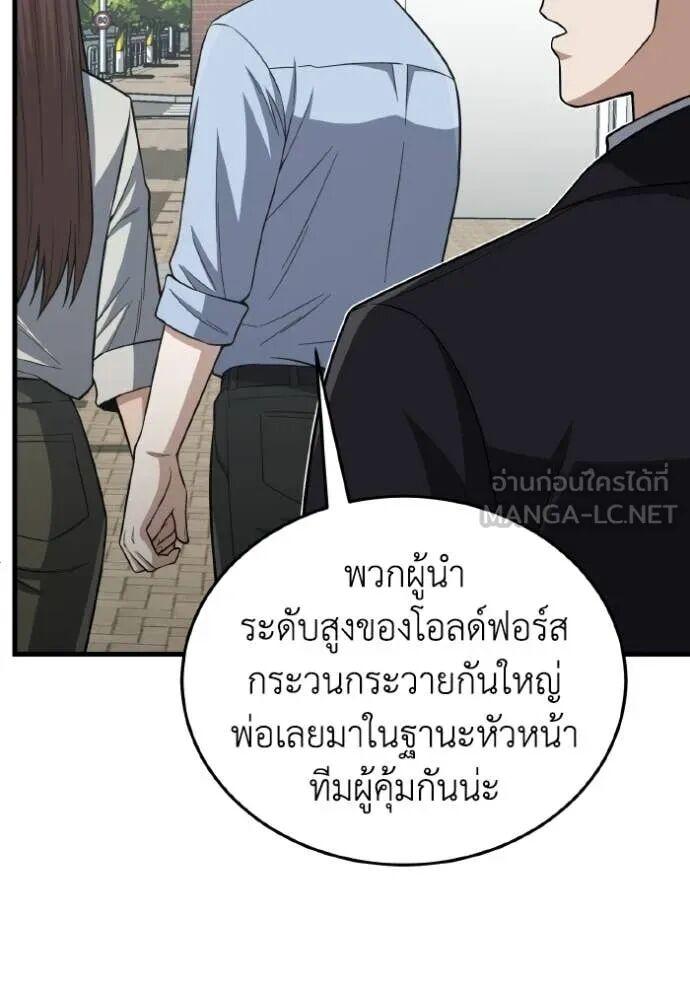 Genius of the Unique Lineage อัจฉริยะนอกคอก ตอนที่ 140 page 65