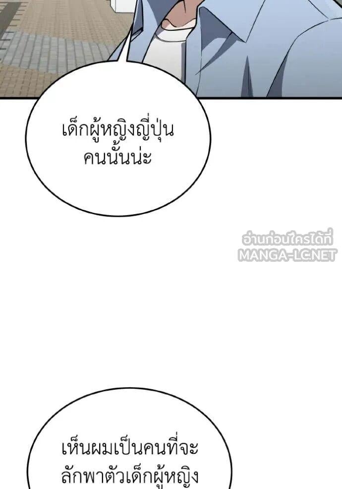 Genius of the Unique Lineage อัจฉริยะนอกคอก ตอนที่ 140 page 67
