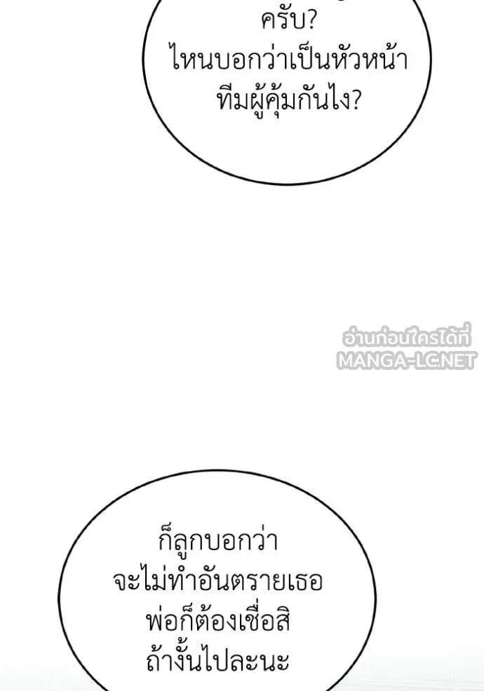 Genius of the Unique Lineage อัจฉริยะนอกคอก ตอนที่ 140 page 71