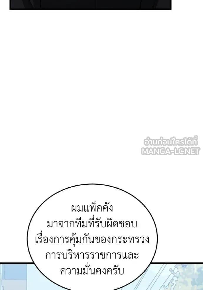Genius of the Unique Lineage อัจฉริยะนอกคอก ตอนที่ 140 page 75