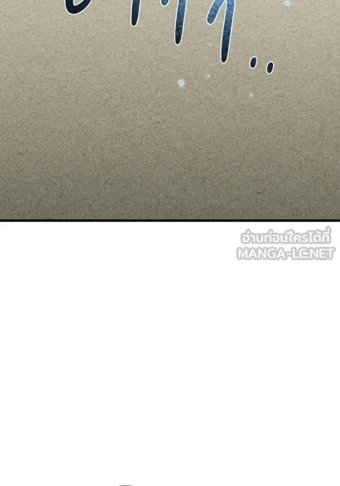 Genius of the Unique Lineage อัจฉริยะนอกคอก ตอนที่ 140 page 81