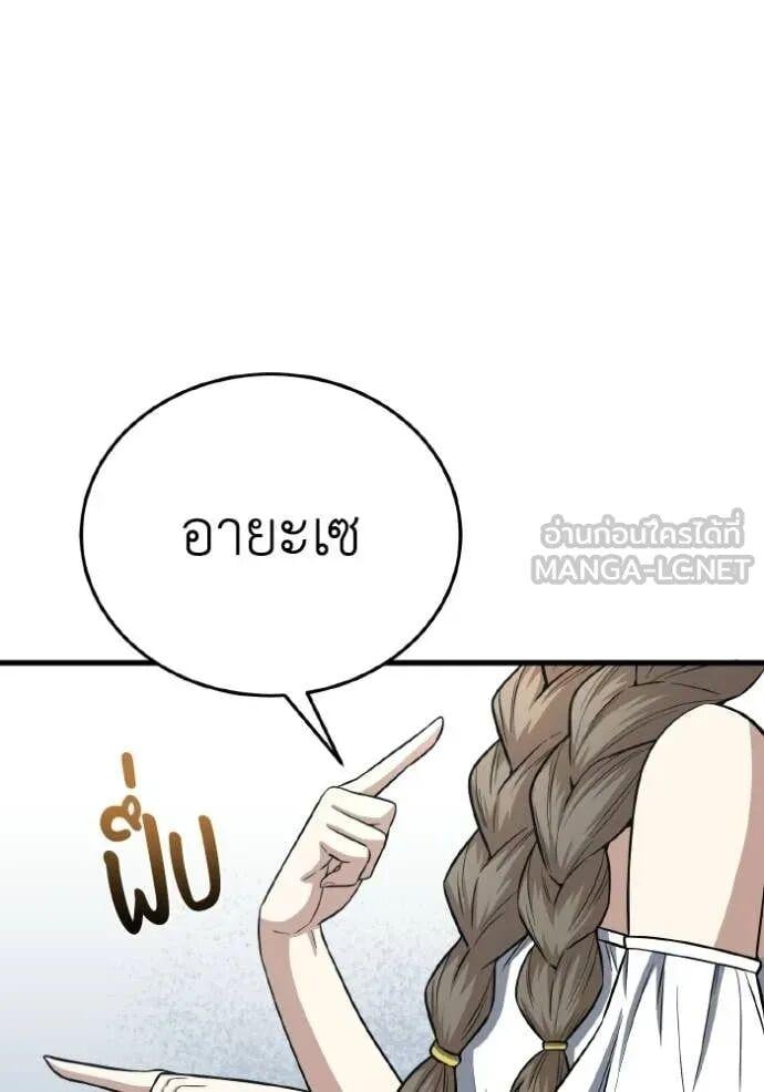 Genius of the Unique Lineage อัจฉริยะนอกคอก ตอนที่ 140 page 86