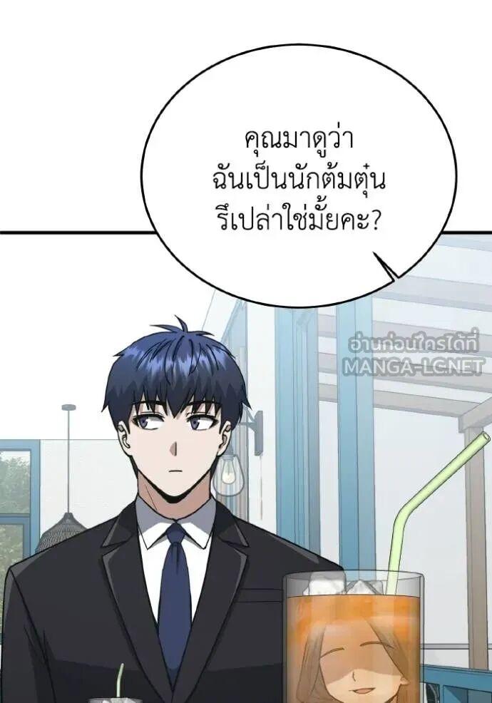 Genius of the Unique Lineage อัจฉริยะนอกคอก ตอนที่ 140 page 91