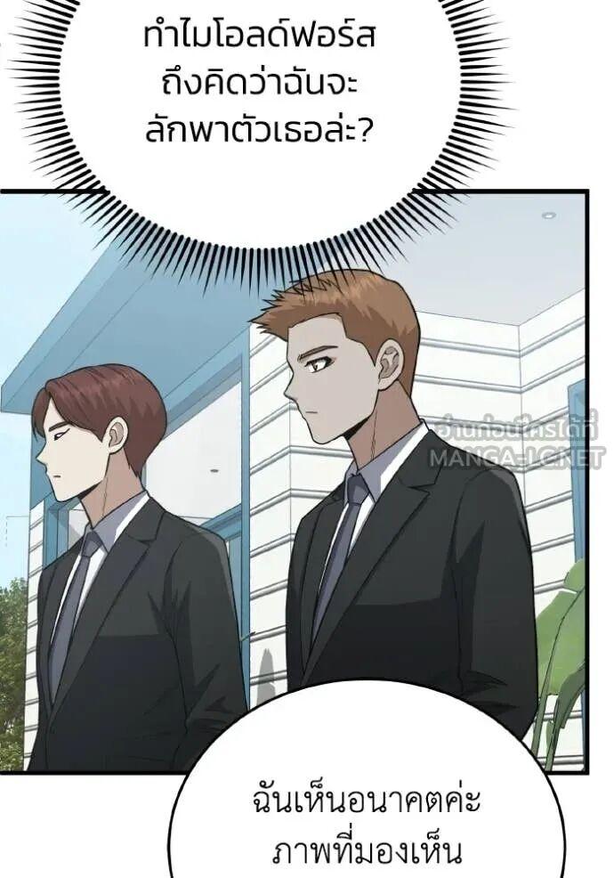 Genius of the Unique Lineage อัจฉริยะนอกคอก ตอนที่ 140 page 93