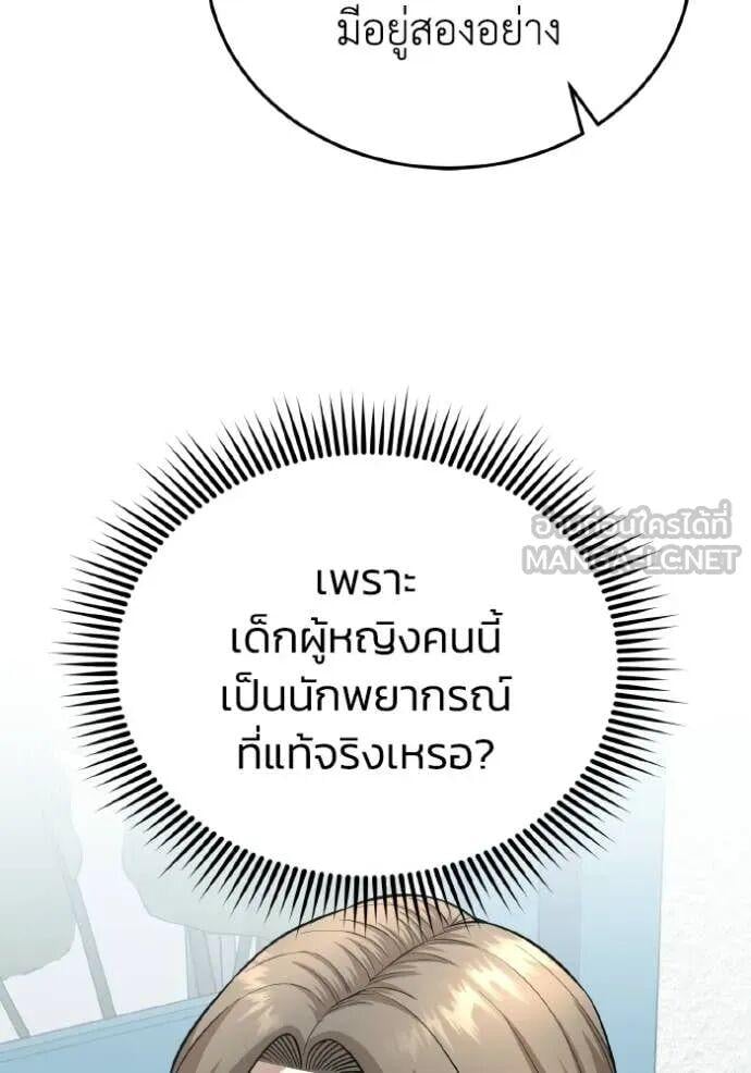 Genius of the Unique Lineage อัจฉริยะนอกคอก ตอนที่ 140 page 94