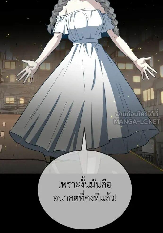 Genius of the Unique Lineage อัจฉริยะนอกคอก ตอนที่ 140 page 111