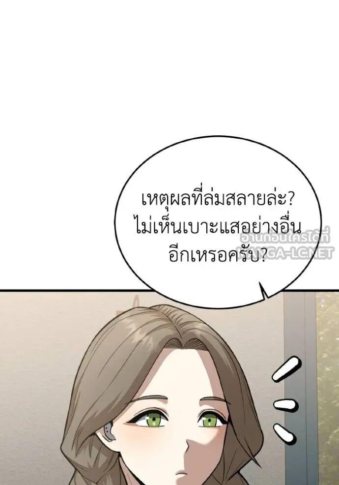 Genius of the Unique Lineage อัจฉริยะนอกคอก ตอนที่ 140 page 122