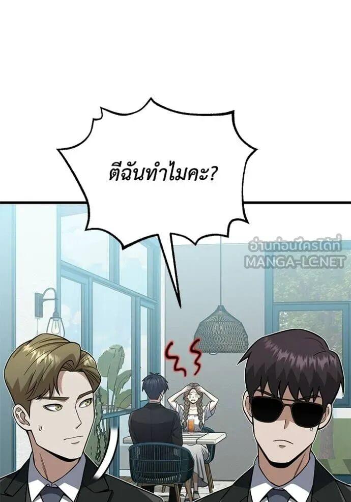 Genius of the Unique Lineage อัจฉริยะนอกคอก ตอนที่ 141 page 2