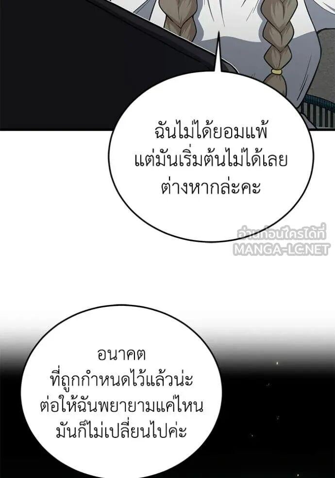 Genius of the Unique Lineage อัจฉริยะนอกคอก ตอนที่ 141 page 5