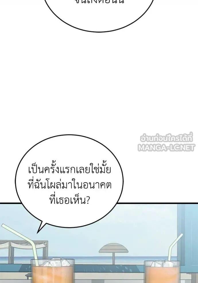 Genius of the Unique Lineage อัจฉริยะนอกคอก ตอนที่ 141 page 8