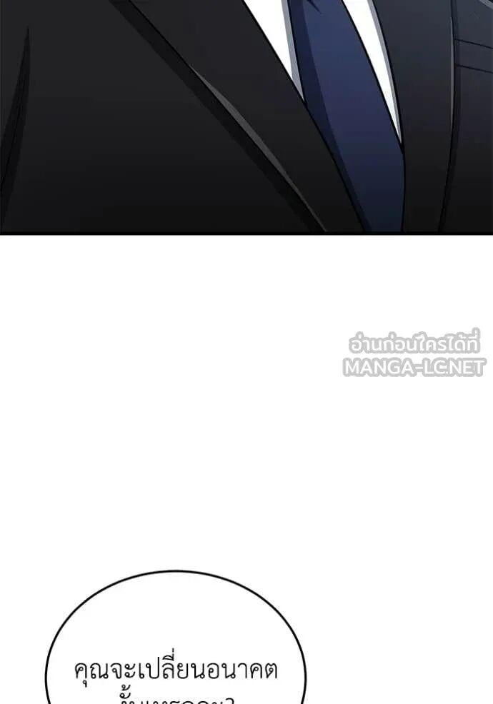 Genius of the Unique Lineage อัจฉริยะนอกคอก ตอนที่ 141 page 12