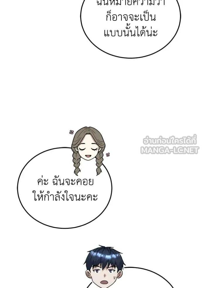 Genius of the Unique Lineage อัจฉริยะนอกคอก ตอนที่ 141 page 14