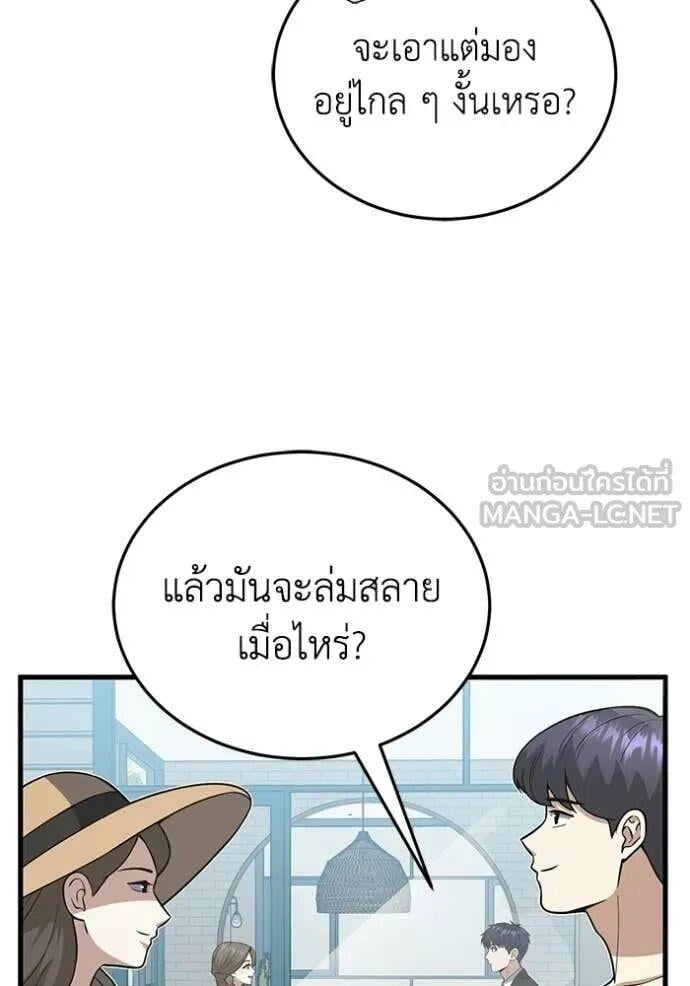 Genius of the Unique Lineage อัจฉริยะนอกคอก ตอนที่ 141 page 15