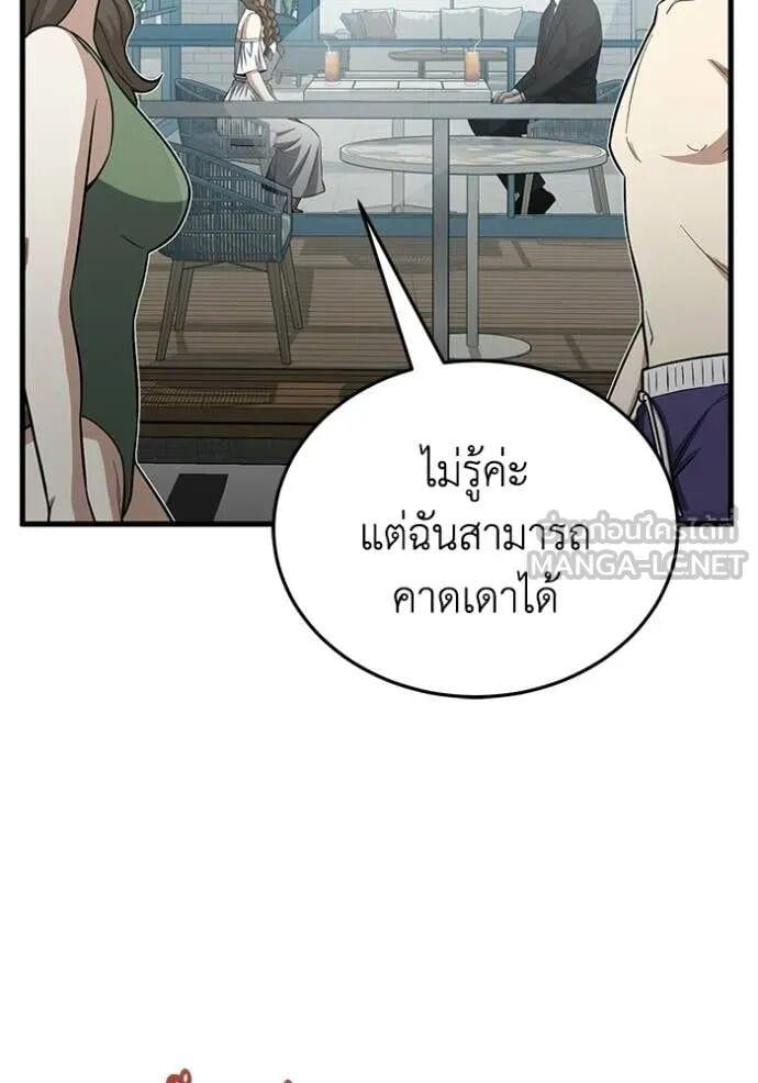 Genius of the Unique Lineage อัจฉริยะนอกคอก ตอนที่ 141 page 16