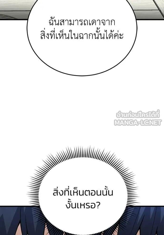 Genius of the Unique Lineage อัจฉริยะนอกคอก ตอนที่ 141 page 19