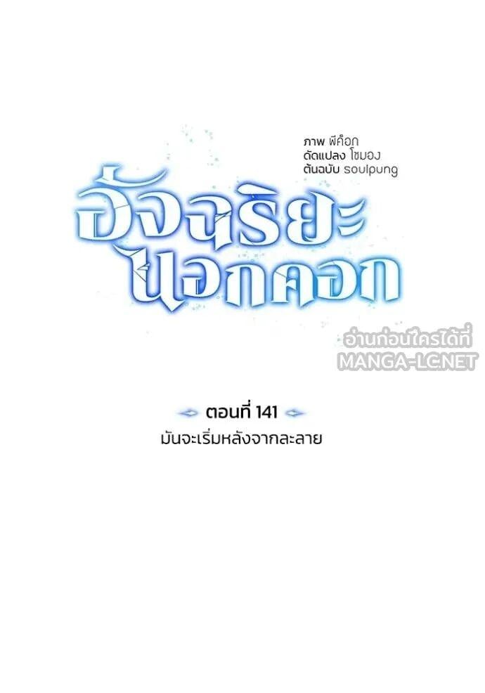 Genius of the Unique Lineage อัจฉริยะนอกคอก ตอนที่ 141 page 32