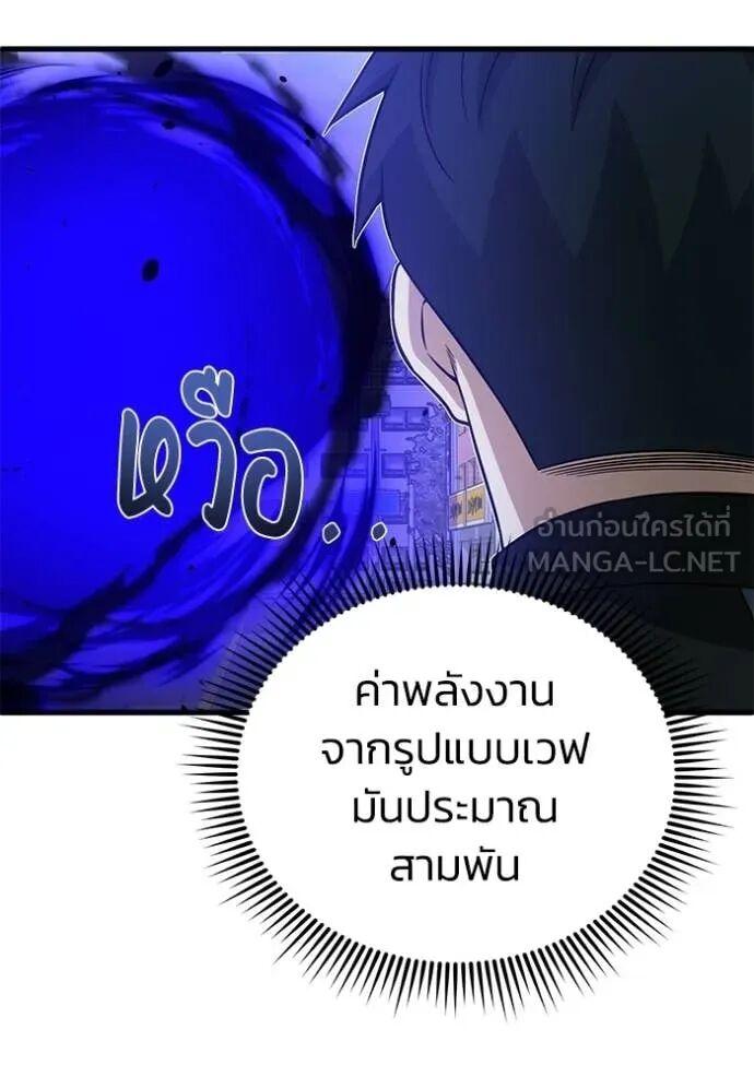 Genius of the Unique Lineage อัจฉริยะนอกคอก ตอนที่ 141 page 36