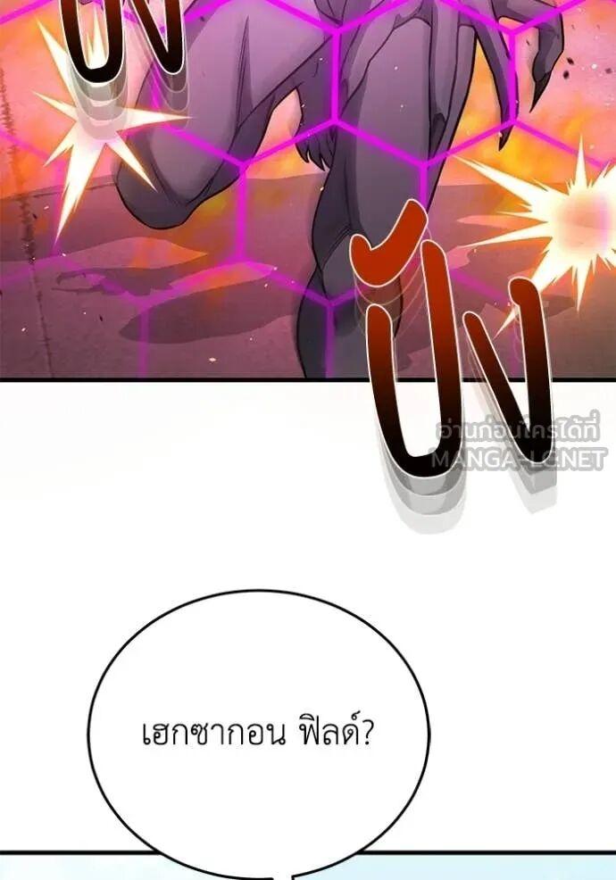 Genius of the Unique Lineage อัจฉริยะนอกคอก ตอนที่ 141 page 68