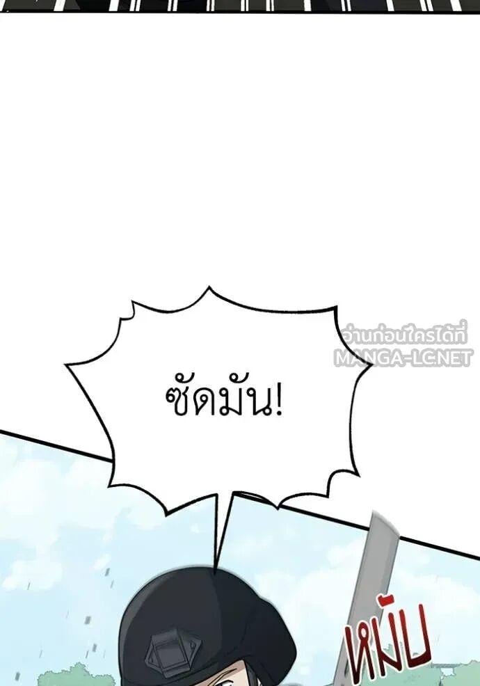 Genius of the Unique Lineage อัจฉริยะนอกคอก ตอนที่ 141 page 84
