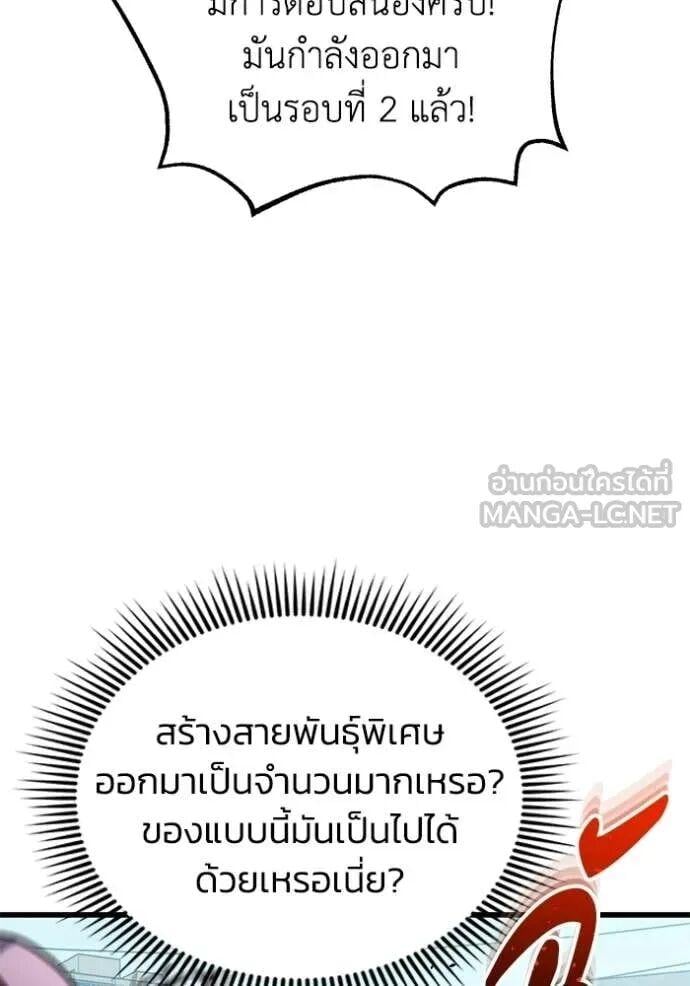 Genius of the Unique Lineage อัจฉริยะนอกคอก ตอนที่ 141 page 89
