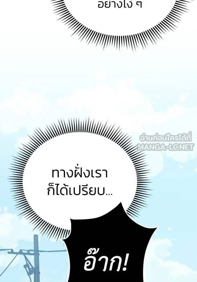 Genius of the Unique Lineage อัจฉริยะนอกคอก ตอนที่ 141 page 91