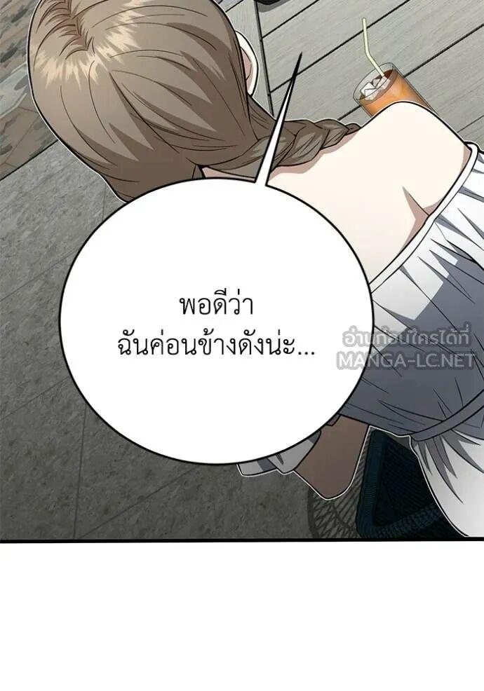 Genius of the Unique Lineage อัจฉริยะนอกคอก ตอนที่ 141 page 110