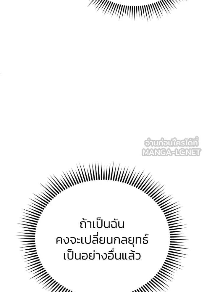 Genius of the Unique Lineage อัจฉริยะนอกคอก ตอนที่ 141 page 128