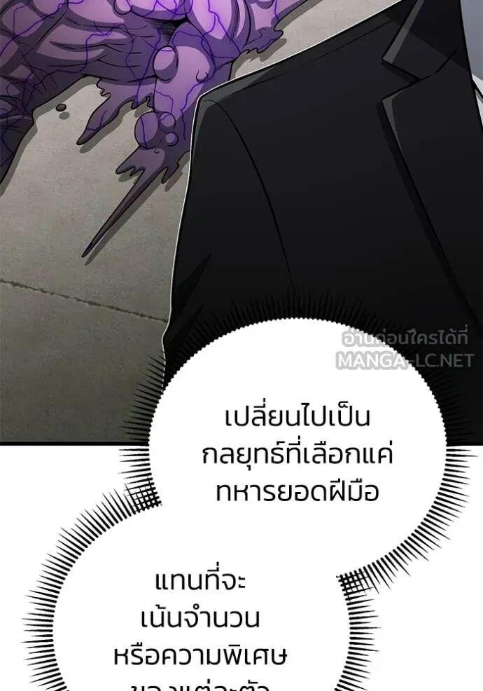 Genius of the Unique Lineage อัจฉริยะนอกคอก ตอนที่ 141 page 131