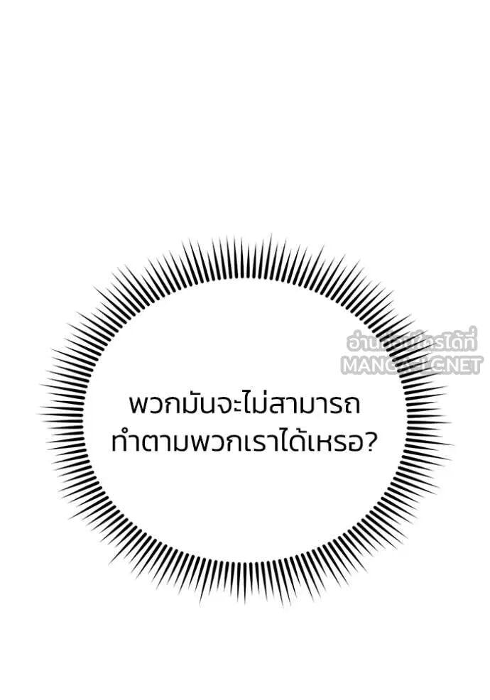 Genius of the Unique Lineage อัจฉริยะนอกคอก ตอนที่ 141 page 138