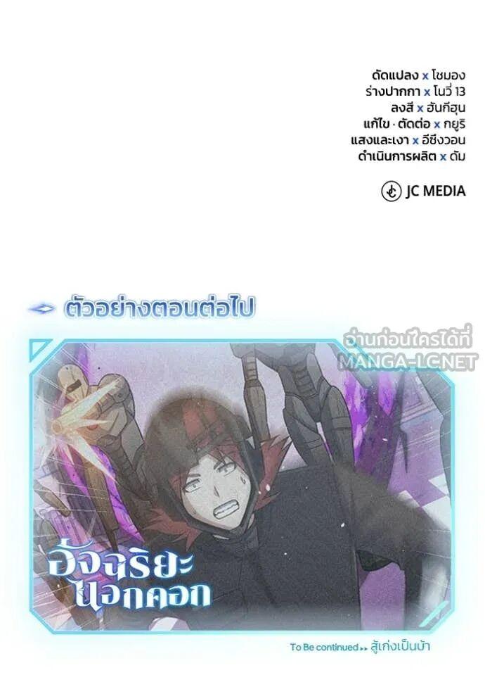 Genius of the Unique Lineage อัจฉริยะนอกคอก ตอนที่ 141 page 142