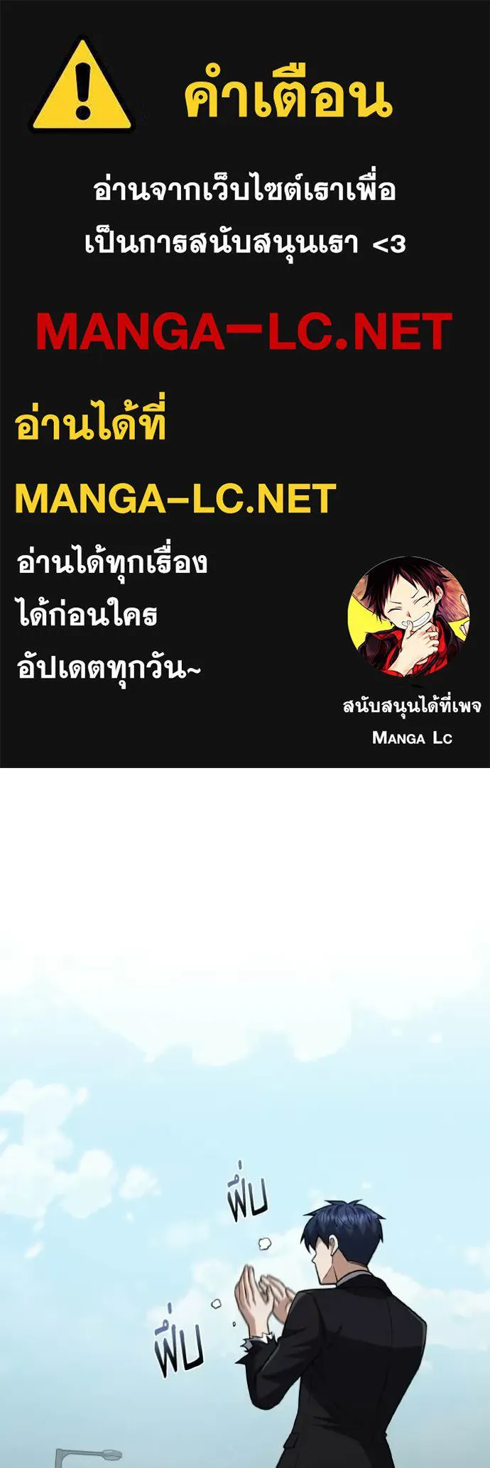 Genius of the Unique Lineage อัจฉริยะนอกคอก ตอนที่ 142 page 0