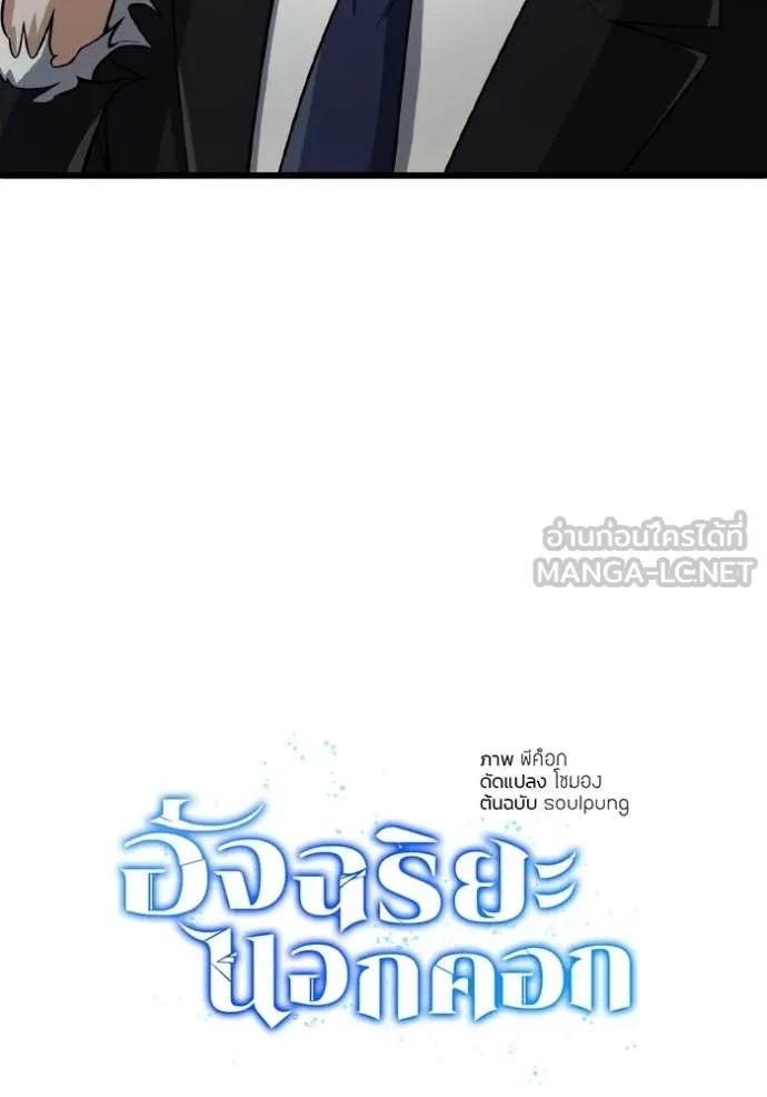 Genius of the Unique Lineage อัจฉริยะนอกคอก ตอนที่ 142 page 5