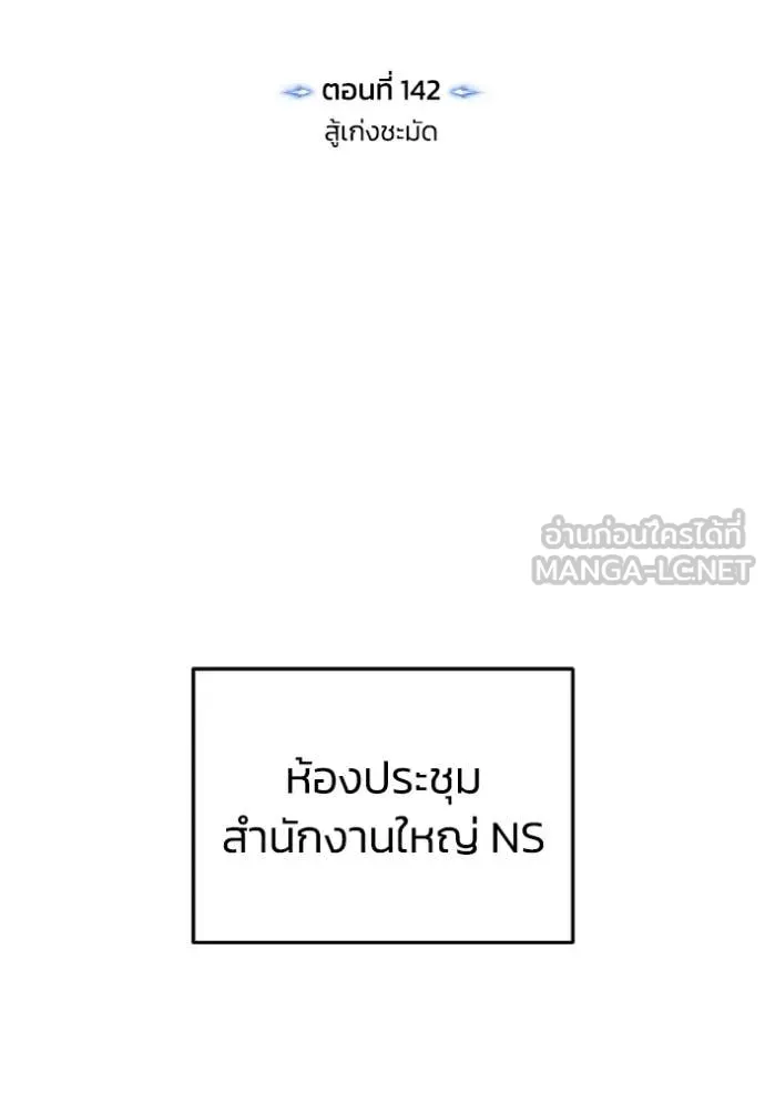 Genius of the Unique Lineage อัจฉริยะนอกคอก ตอนที่ 142 page 6