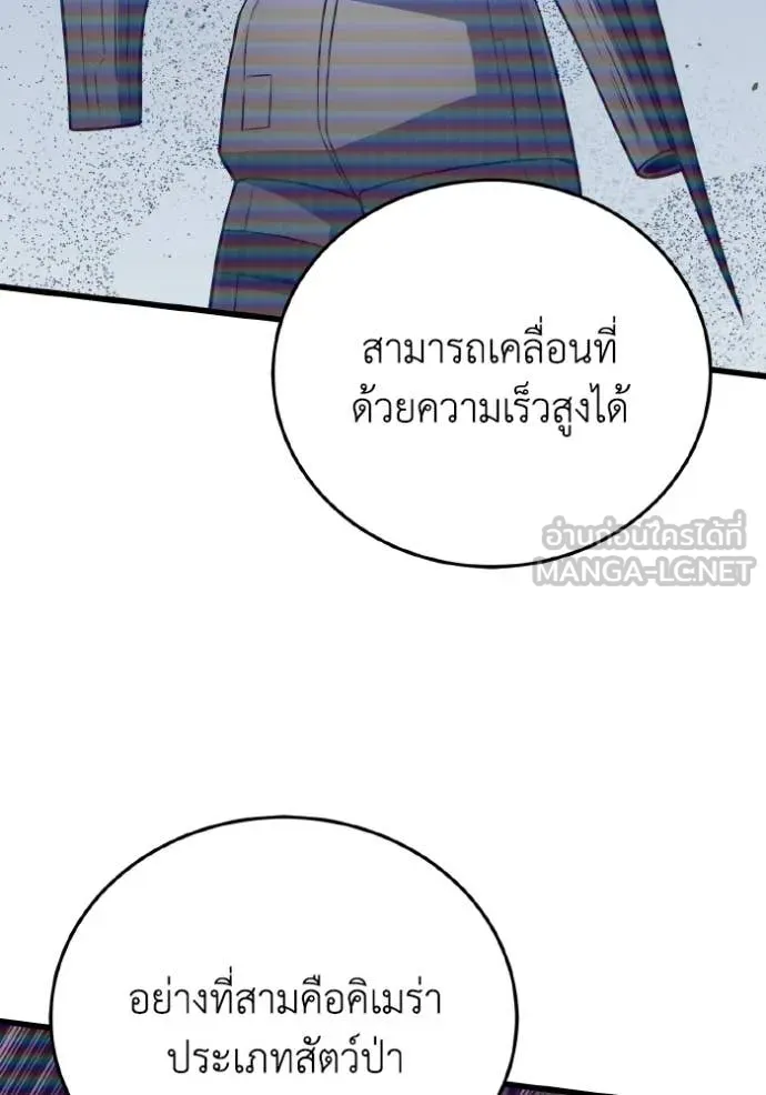 Genius of the Unique Lineage อัจฉริยะนอกคอก ตอนที่ 142 page 16