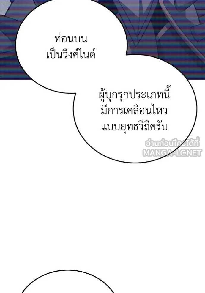 Genius of the Unique Lineage อัจฉริยะนอกคอก ตอนที่ 142 page 20