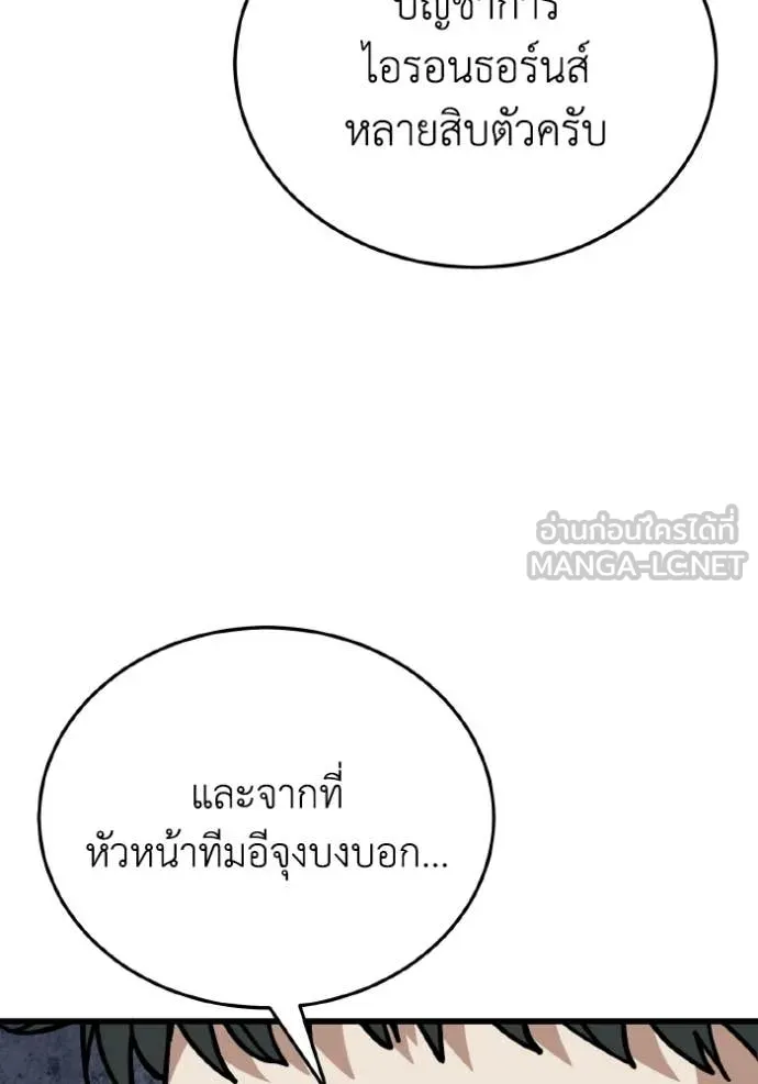 Genius of the Unique Lineage อัจฉริยะนอกคอก ตอนที่ 142 page 22