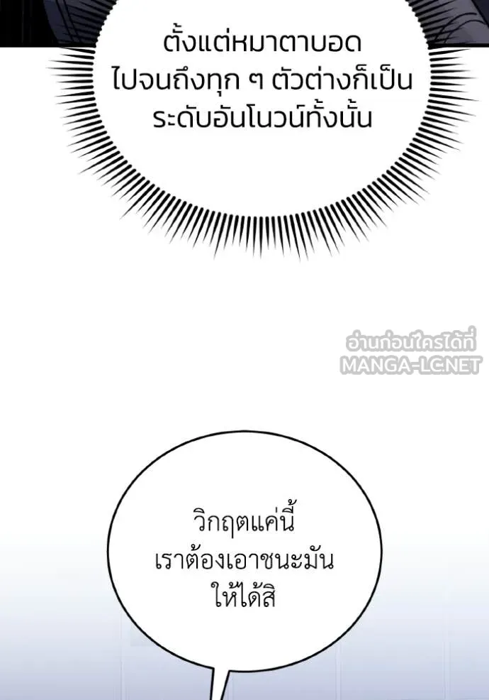 Genius of the Unique Lineage อัจฉริยะนอกคอก ตอนที่ 142 page 32