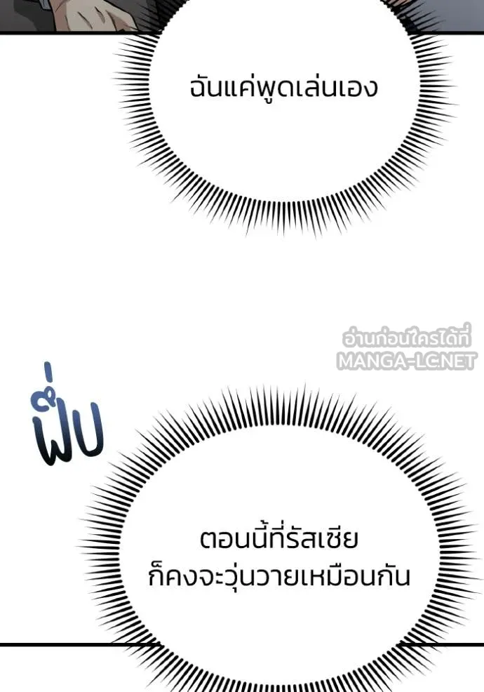 Genius of the Unique Lineage อัจฉริยะนอกคอก ตอนที่ 142 page 37